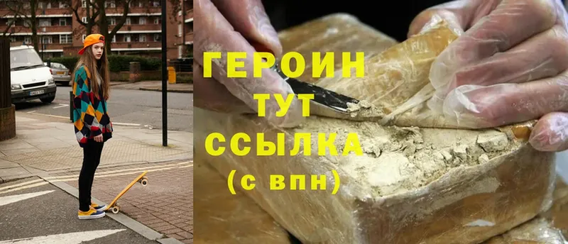 ГЕРОИН Heroin  mega ссылки  Карабаш 